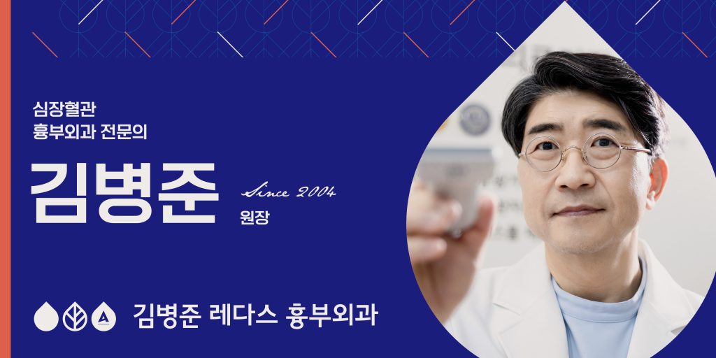 하지정맥류 중점치료 김병준 레다스 흉부외과