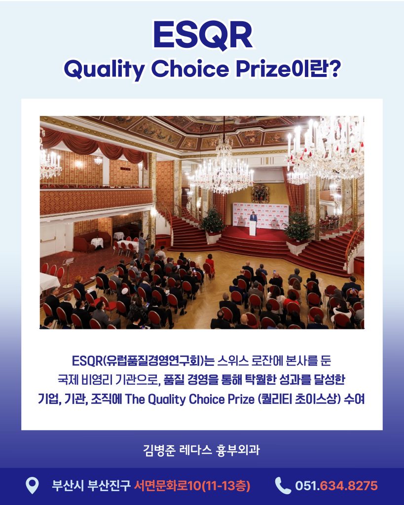 ESQR 은(European Society for Quality Research;유럽품질경영연구회)은 스위스에 본사를 둔 국제적인 기관입니다. 

유럽을 기반으로 한 글로벌 단체이기에 생소하게 느끼실 수도 있는데요. ESQR은 전 세계 기업, 조직, 대학, 의료 기관 등이 더 나은 품질 관리와 경영을 할 수 있도록 돕는 역할을 하는 곳입니다. 
