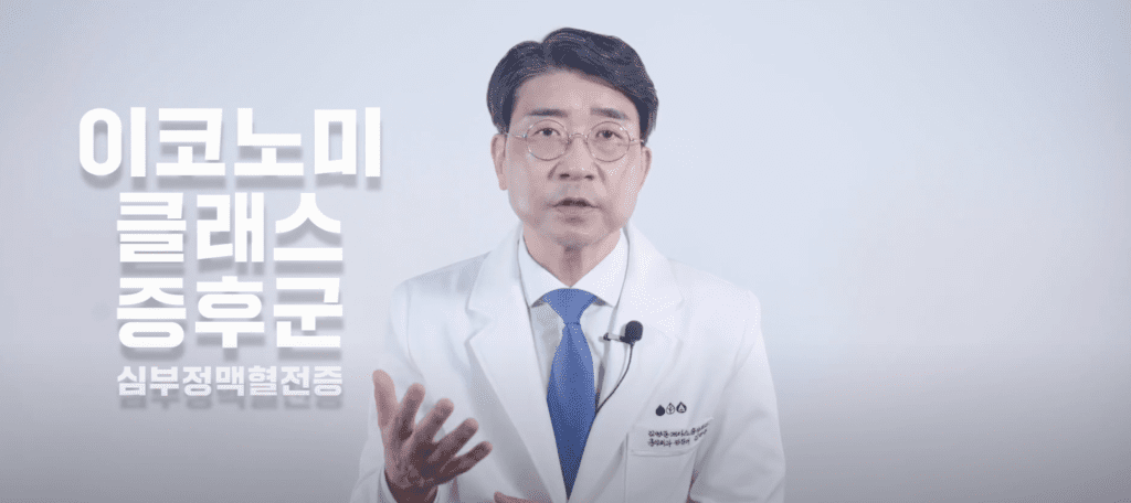 다리부종 완화의 필요성, 하지정맥류 합병증인 심부정맥혈전증 조심