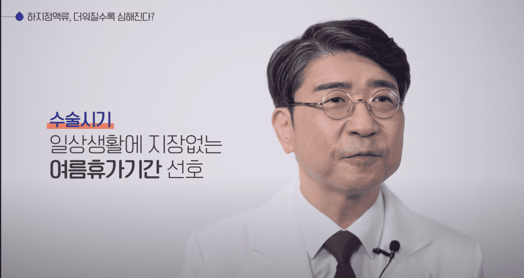 여름하지정맥류