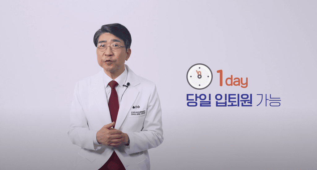 당일 입퇴원 가능