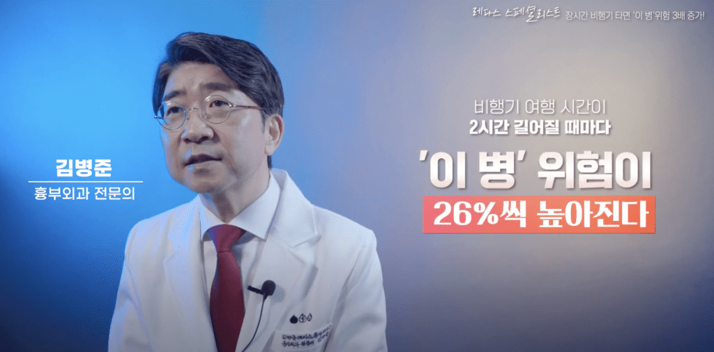 심부정맥혈전증 3배 위험 장시간 비행 조심