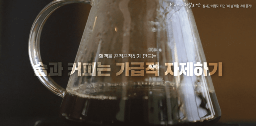 심부정맥혈전증 예방을 위해 술과 커피는 가급적 자제하기