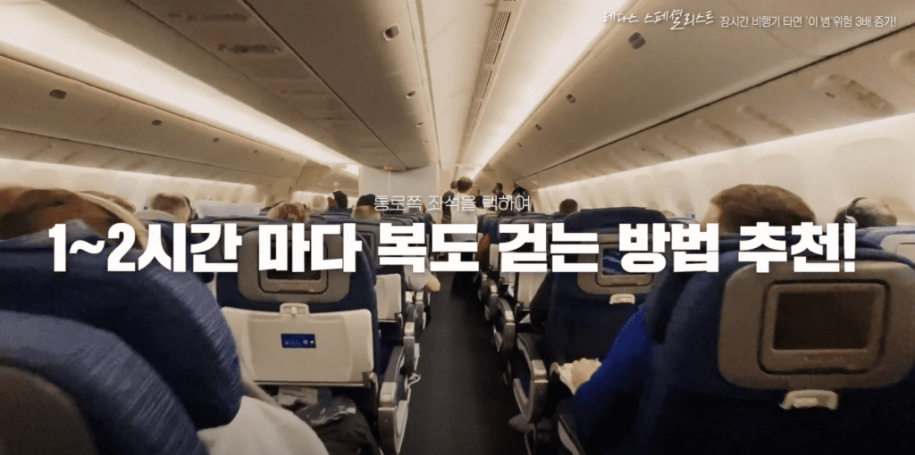 혈전증 예방법, 자주 걷고 스트레칭하기
