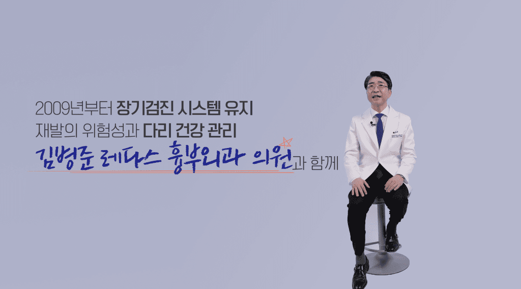 하지정맥류 검사 장기검진 시스템 유지