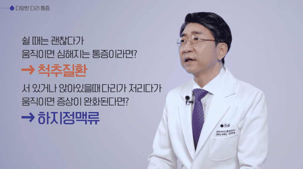 다리통증 비교 척추질환과 하지정맥류 차이
