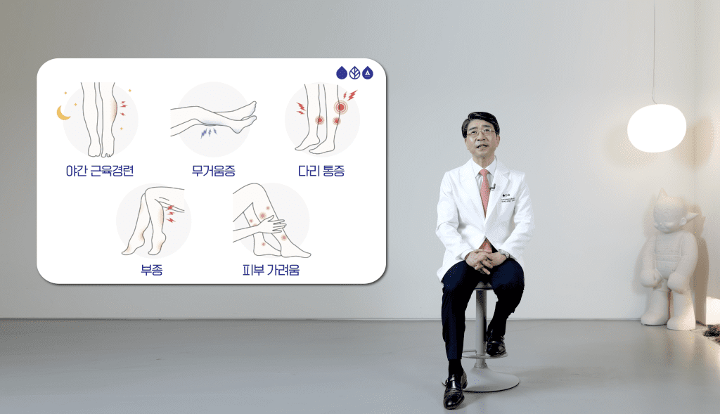 하지정맥류 대표증상 야간근육경련, 무겅움증, 다리통증, 부종, 피부 가려움 등