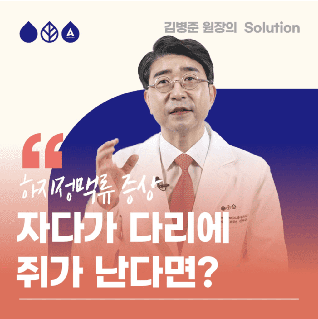 혈관이 인접한 근육을 압박하게 되구요, 또 고인 혈액이 정체되고 근육 속 젖산이 쌓이면서 근육을 강하게 쥐어짜는 것 같은 경련이 발생하게 됩니다.