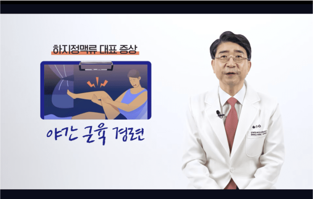 하지정맥류의 대표적인 증상 가운데 하나가밤에 갑자기 종아리에 쥐가 나면서 극심한 통증을 불러오는야간근육경련 입니다