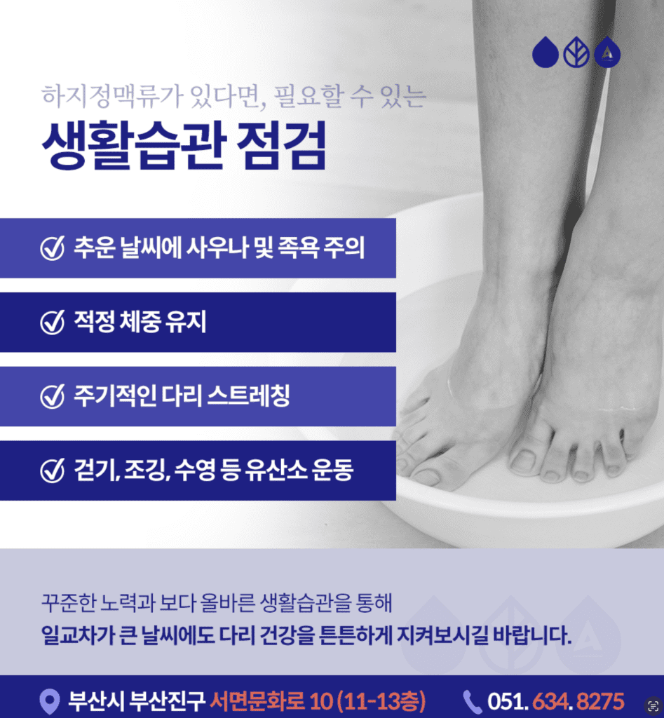 환절기하지정맥류 는 ‘계절을 타는 질환’으로도 알려져 있습니다. 기온이 변하면 혈관도 이에 반응해 팽창하거나 수축하기 때문인데요. 정맥류는 한 번 발병하면 자연 치유되지 않고 특히 기온이 높은 여름철에 증상이 가장 심해집니다.