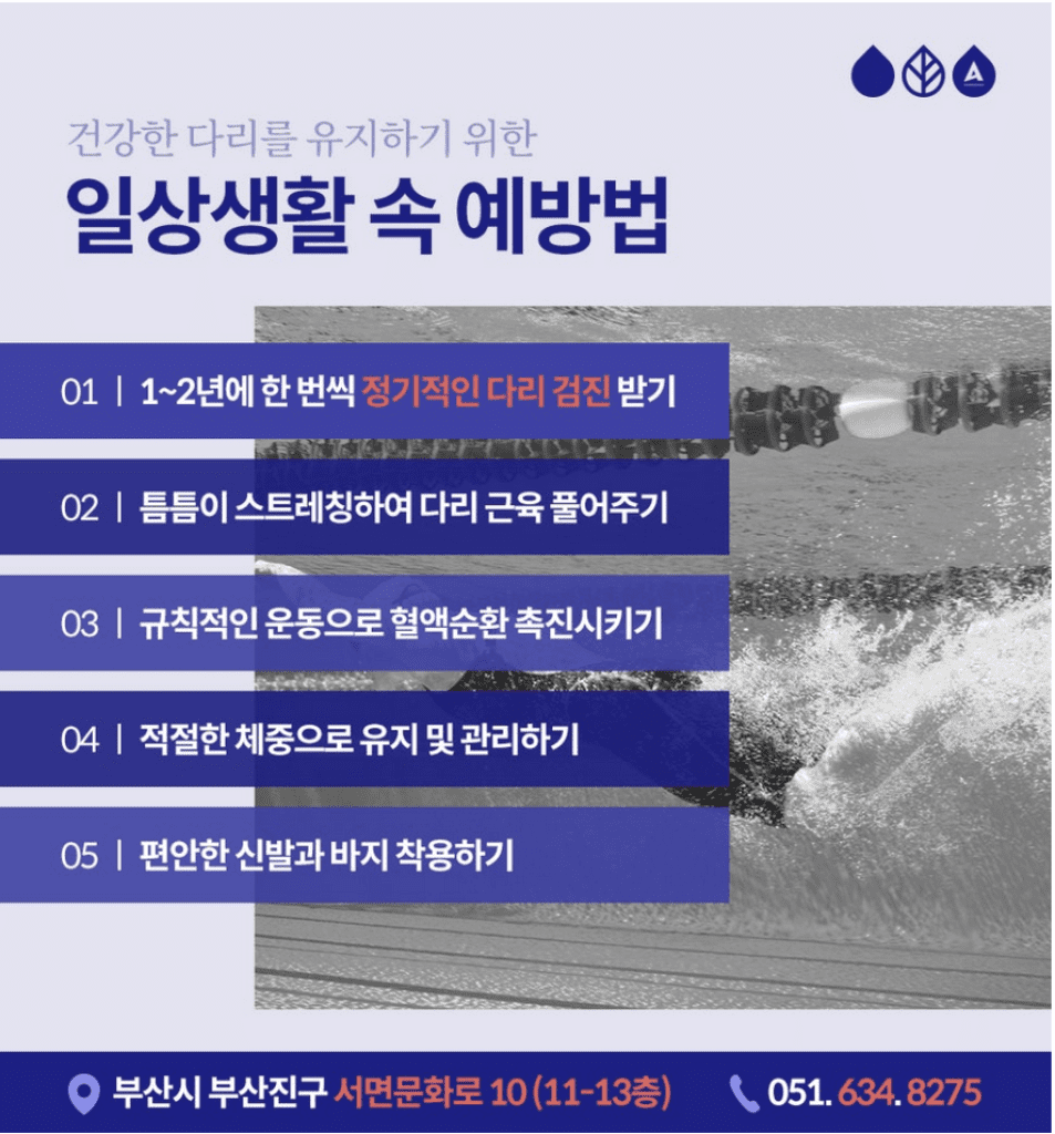 하지정맥류다리저림 일상생활 중 기본적으로 앉거나 서 있을 때도 다리가 땅에 닿아 있는 만큼 지속적인 하중을 받고 사용량도 많은데요. 그 때문에 " 다리가저려요 ", "다리가 아파요"라고 호소하는 사람들도 많은 편입니다.