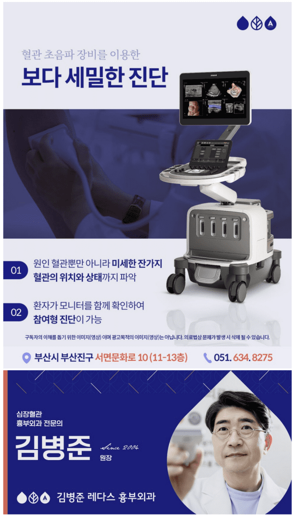 부산혈관초음파검사 하지정맥류라고 하면 혈관이 튀어나오는 증상이라고 생각하지만 혈관 돌출이 나타나는 경우가 절반 이하라는 설문 결과도 있습니다. 