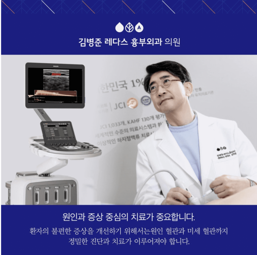 하지정맥류흉부외과 다리가 아프면 정형외과나 통증의학과, 신경과, 한의원을 먼저 떠올리는 경우가 많은데요. 그러나 하지정맥류로 의한 증상이라면, 진단과 치료를 받는 것이 더 적합할 수 있습니다. 흉부와 하지, 언뜻 연관성이 없어 보일 수 있는데요. 
