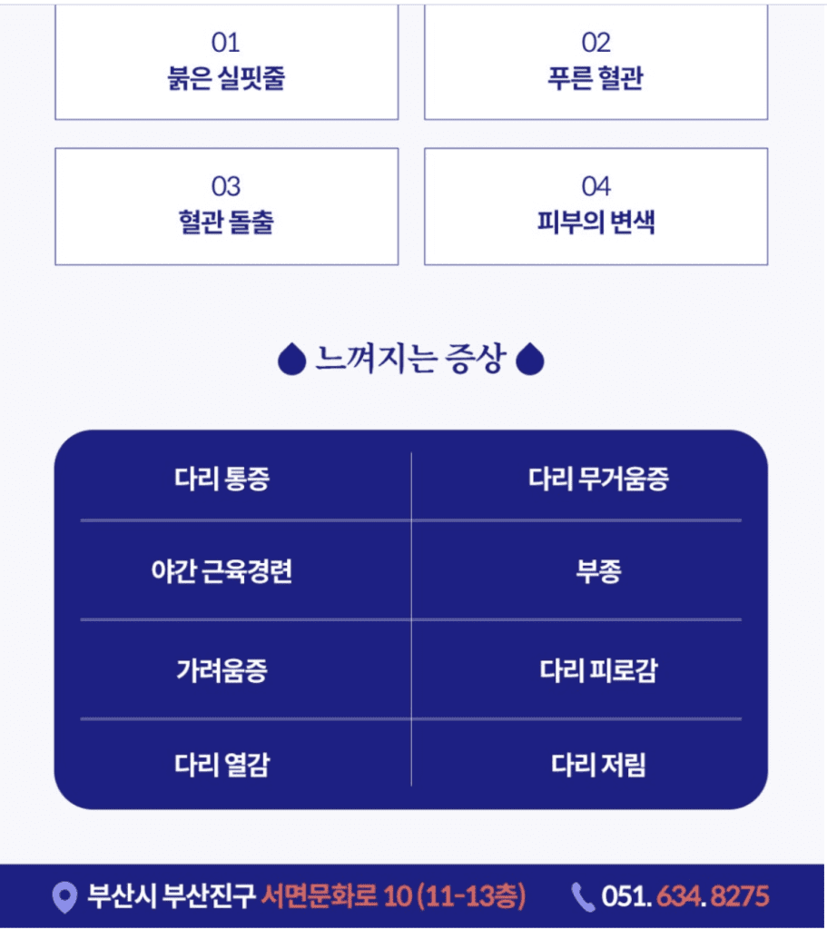 하지정맥류흉부외과 다리가 아프면 정형외과나 통증의학과, 신경과, 한의원을 먼저 떠올리는 경우가 많은데요. 그러나 하지정맥류로 의한 증상이라면, 진단과 치료를 받는 것이 더 적합할 수 있습니다. 흉부와 하지, 언뜻 연관성이 없어 보일 수 있는데요. 