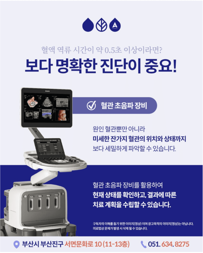 하지정맥류병원선택 합병증이 동반될 경우 치료가 더 어려워질 뿐 아니라 회복 기간도 길어질 수 있어 각별한 주의가 필요합니다. 따라서 적절한 시기에 하지정맥류 치료를 받으시길 권장드립니다. 진단·치료·재발 예방 관리까지 짚어드리겠습니다. 