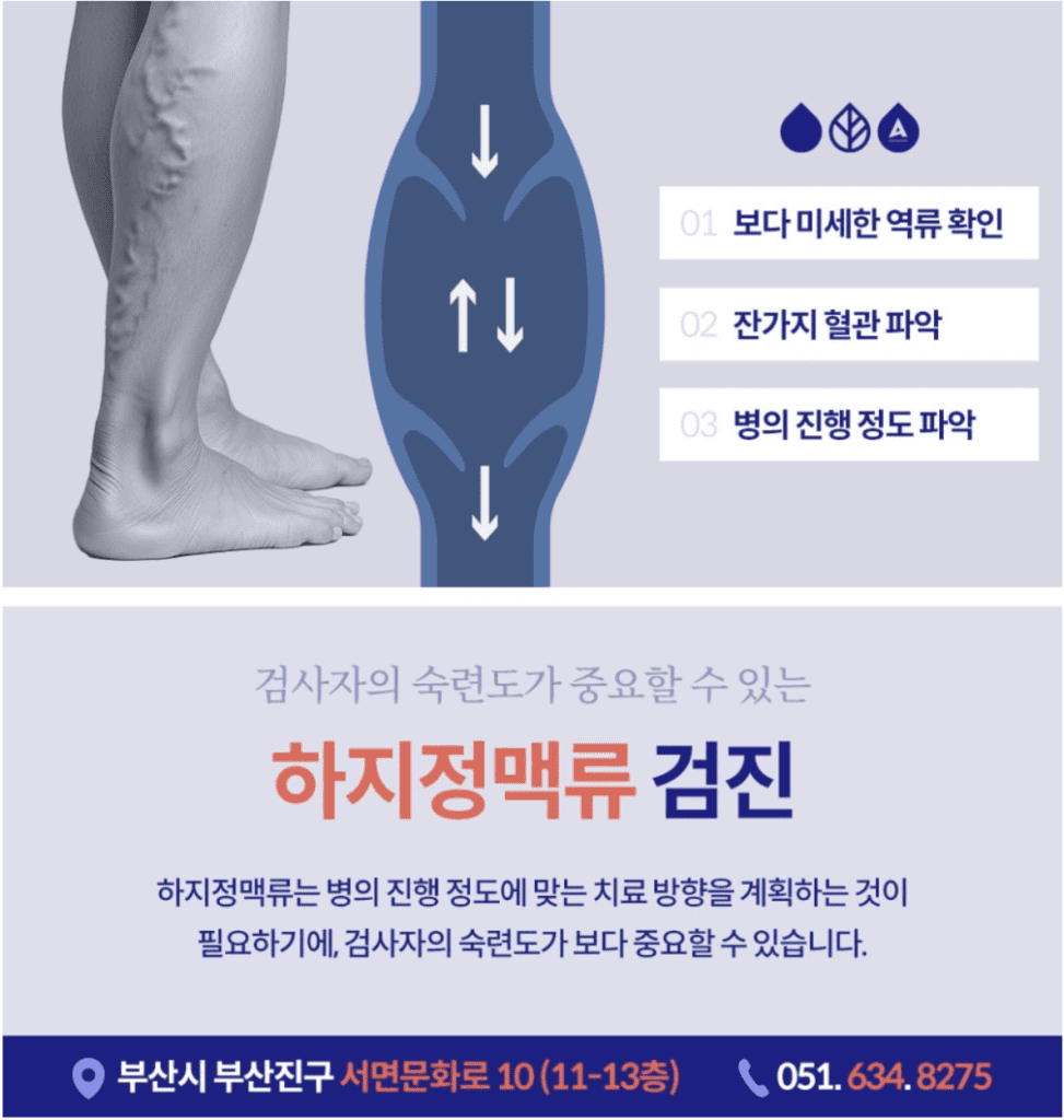 하지정맥류병원선택 합병증이 동반될 경우 치료가 더 어려워질 뿐 아니라 회복 기간도 길어질 수 있어 각별한 주의가 필요합니다. 따라서 적절한 시기에 하지정맥류 치료를 받으시길 권장드립니다. 진단·치료·재발 예방 관리까지 짚어드리겠습니다. 