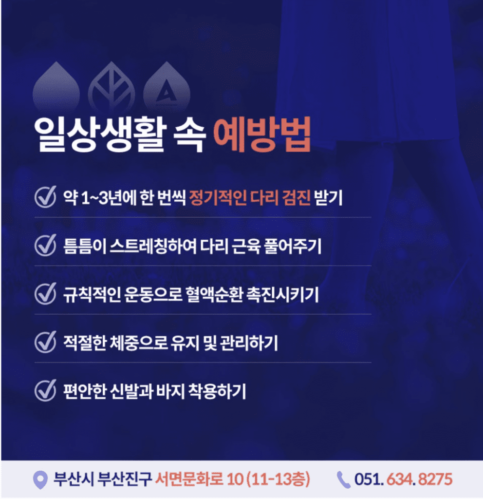 하지정맥류병원선택 합병증이 동반될 경우 치료가 더 어려워질 뿐 아니라 회복 기간도 길어질 수 있어 각별한 주의가 필요합니다. 따라서 적절한 시기에 하지정맥류 치료를 받으시길 권장드립니다. 진단·치료·재발 예방 관리까지 짚어드리겠습니다. 