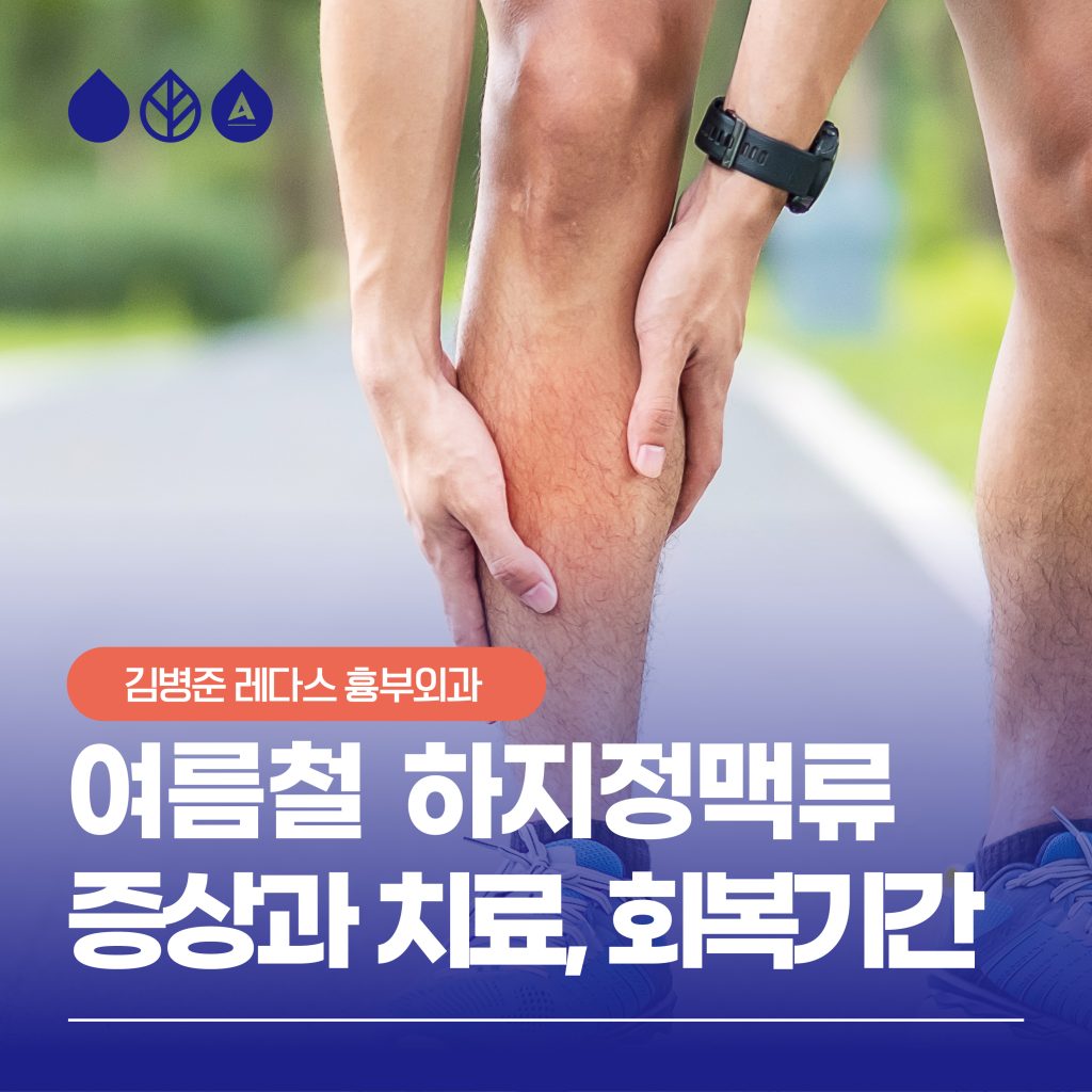 무더운 여름철 하지정맥류 붓고 아픈 종아리를 만지며 힘들어하는 남성
