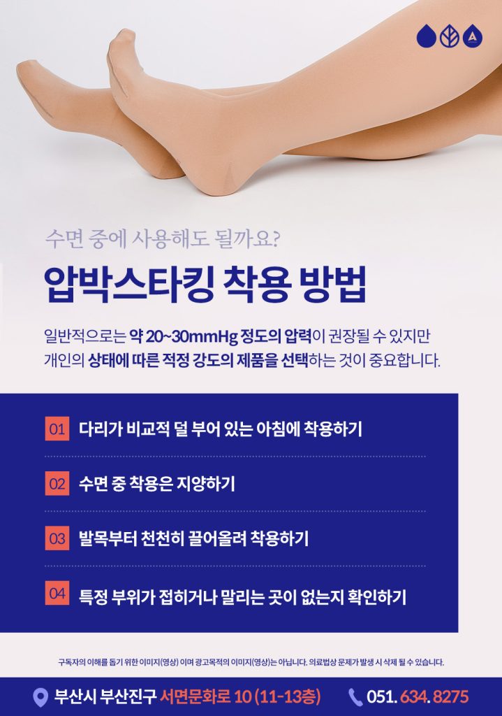 수면 중에 압박스타킹 착용하고 숙면을 취하는 여성