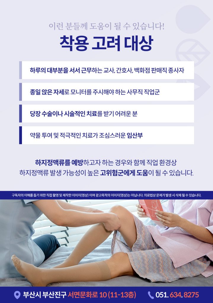 압박스타킹 착용하고 있는 여성