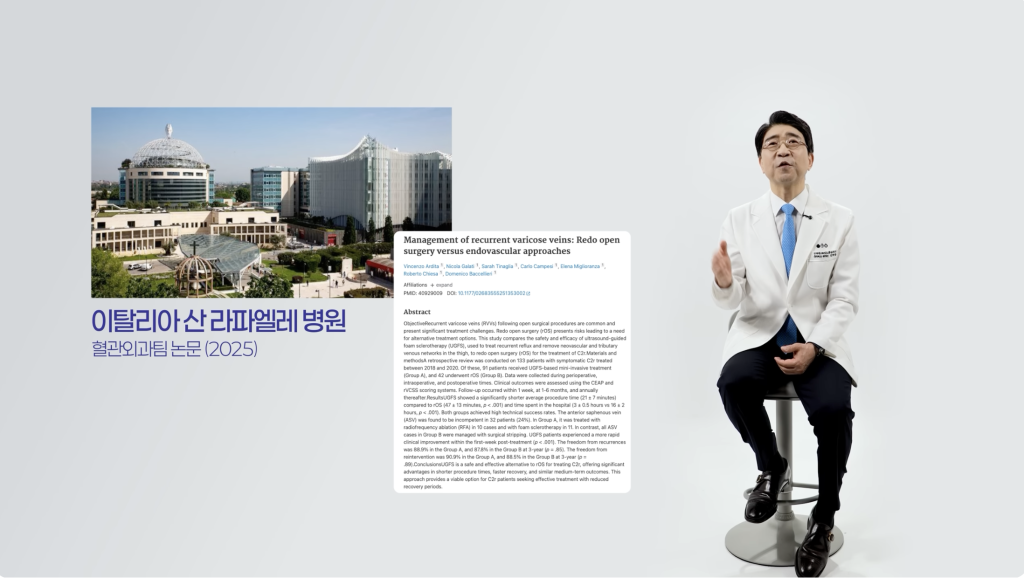 이탈리아 밀라노 산 라파엘레 병원 혈관외과팀 (Vascular Surgery Team, San Raffaele Hospital, Milan, Italy) 재발 환자 초음파 유도하 혈관경화요법 연구
