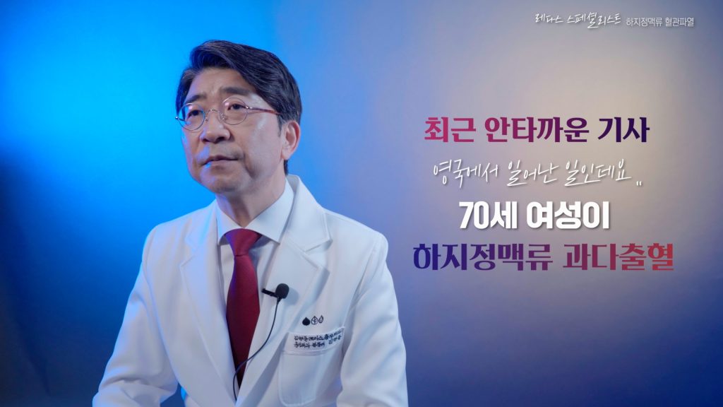 하지정맥류 혈관 과다출혈