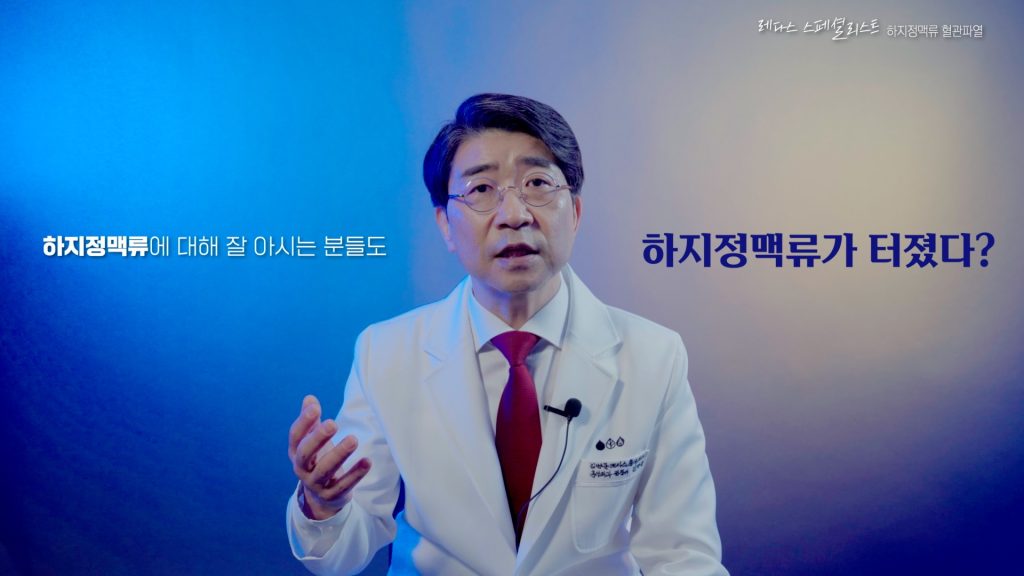 하지정맥류 혈관이 터졌다?