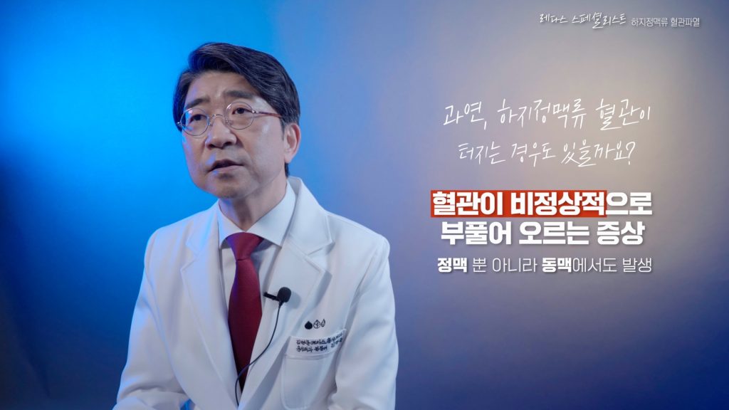 혈관이 비정상적으로 부풀어 오르는 증상